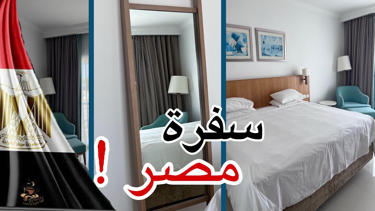 جوله في مصر 