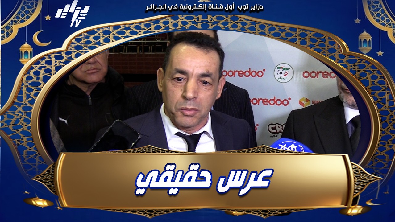 💪 اليوم شفنا عرس حقيقي الجميع منتصر 🇩🇿 هذا ما قاله يوسف تازير رئيس منظمة الصحافيين الرياضيين