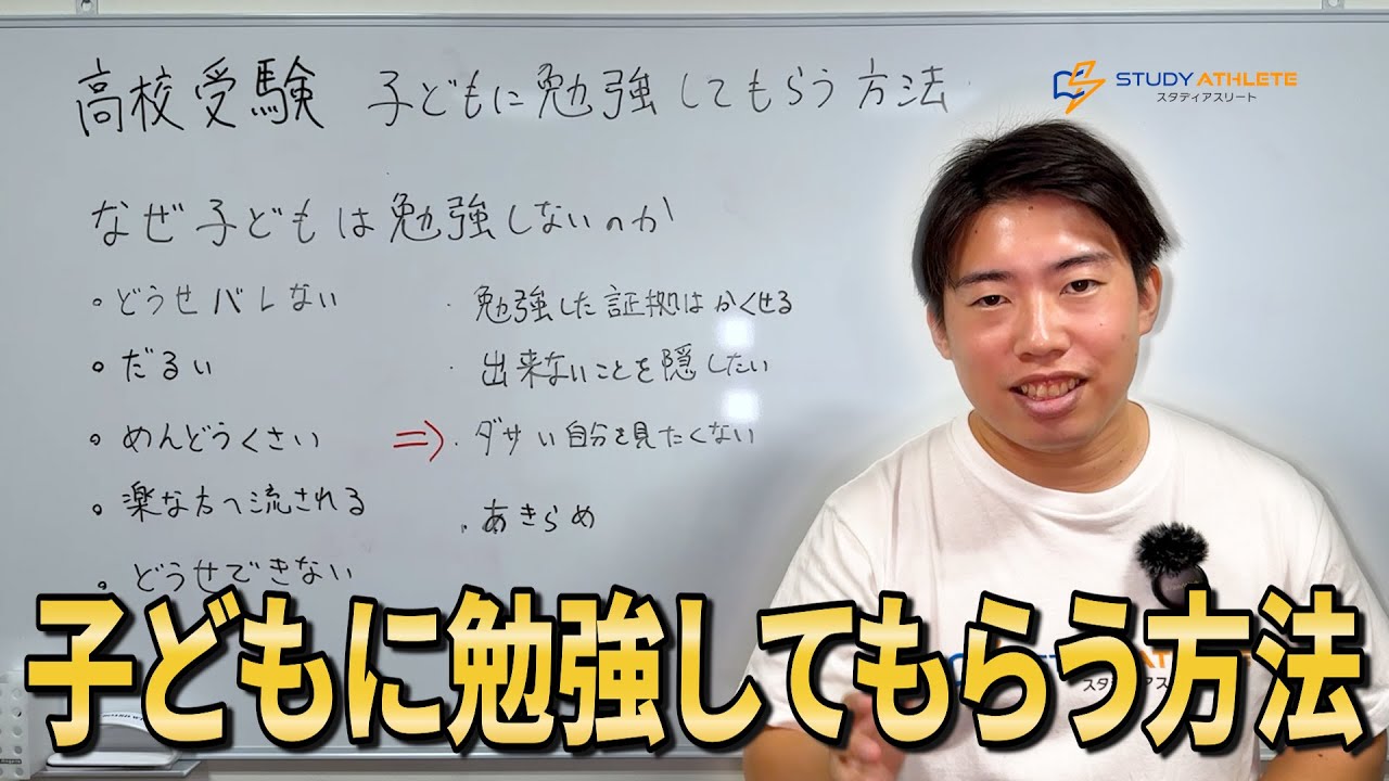 【高校受験】子どもが勉強するようになる方法