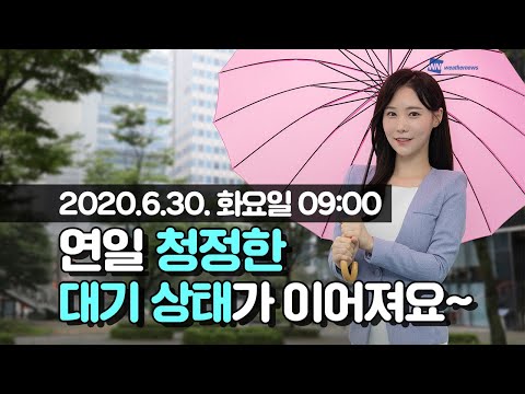 [웨더뉴스] 오늘의 미세먼지 예보 (6월 30일 09시 기준)