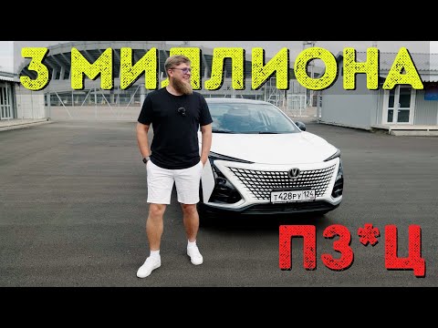 ЛЕКСУС ПО-КИТАЙСКИ! CHANGAN UNI-T