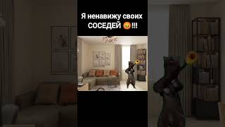 #соседи 🤣 #ютуб #актив #мемасики 😸💥