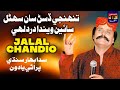Tuhnje Disan Saan Sohnal Sain Venda Dard Lahi Jalal Chandio TP Sindhi Tuhnje Disan Saan Sohnal Sain Venda Dard Lahi Jalal Chandio TP Sindhi