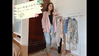 How to hide your belly如何靠穿搭把小腹藏起來