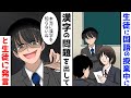 【漫画】スカッとする話授業中に漢字の問題の時「本当に漢字知らないね」と生徒に発言 アニメ動画の漫画バージョンです。