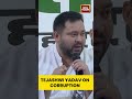 Tejashwi Yadav On Corruption | #shorts #tejashviyadav #mahagathbandhan #biharelection2025 #biharnews