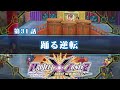 PROJECT X ZONE 2 第31話『踊る逆転』【げーまーあいくす.srw】