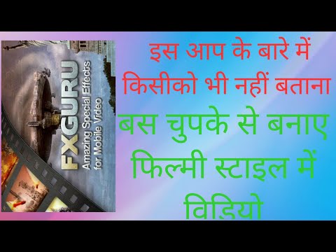 action-movie-&-fx-guru-।।-how-to-use-fx-guru-।।-हॉलीवुड-की-तरह-action-वीडियो-कैसे-बनाये