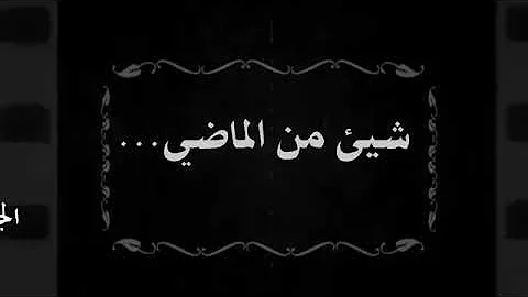 وثائقي عن الحياة القديمة في الجزائر