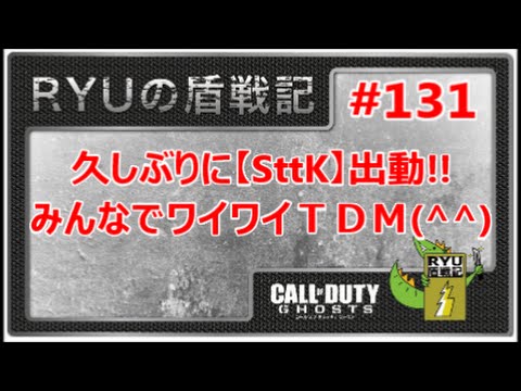 RYUの盾戦記＃131
