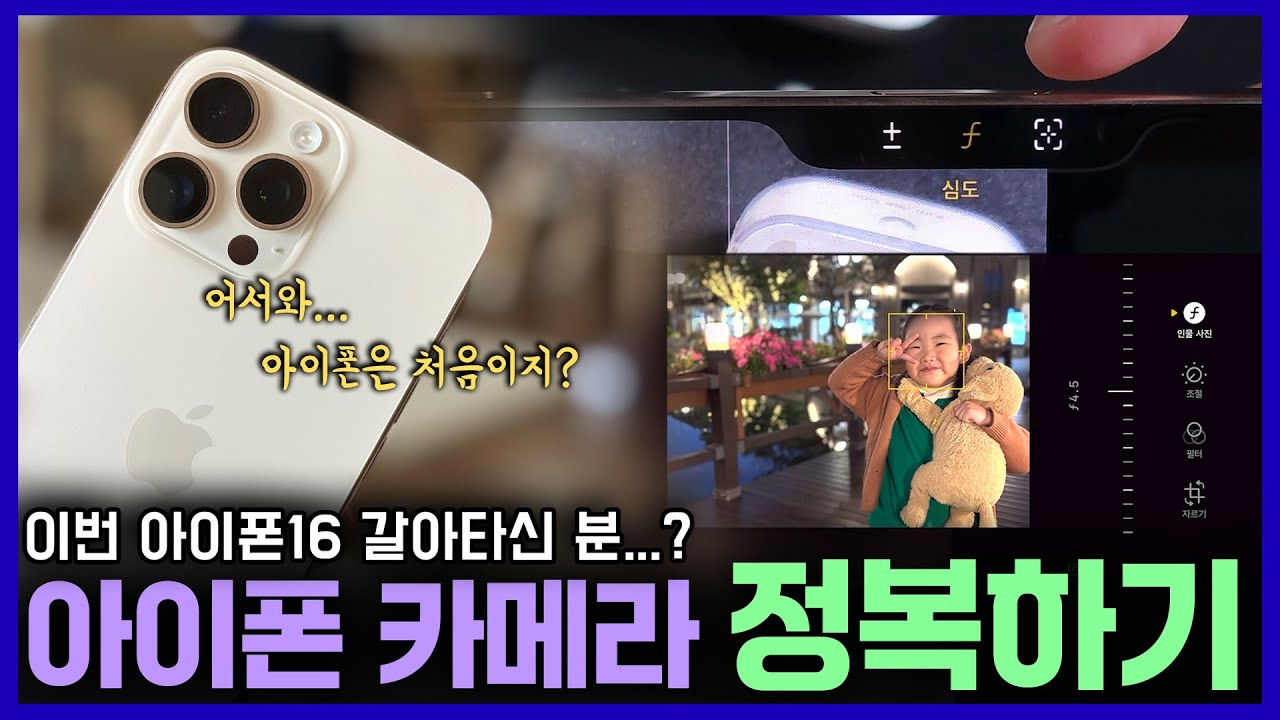 아이폰 카메라 완전정복! 기본부터 설정까지, 갤럭시에서 갈아탔다면 필수시청