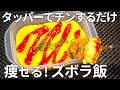 【包丁も火も不要！】タッパーで混ぜてチンするだけ！痩せる！オートミールオムライス【ダイエット・低糖質・簡単・腸活】