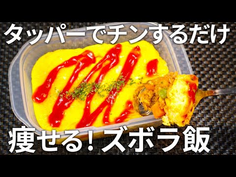 【包丁も火も不要！】タッパーで混ぜてチンするだけ！痩せる！オートミールオムライス【ダイエット・低糖質・簡単・腸活】