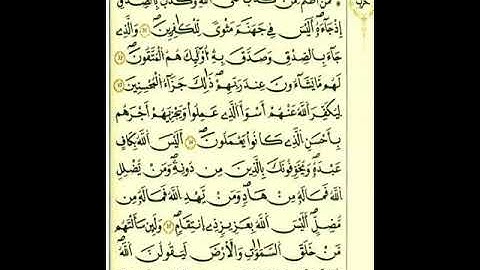 من الآية ٣١إلي الآية ٣٩من سورة الزمر