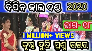 Bipin Jal Danda # Maa Sureswari Danda part 18 # Sambalpuri Danda # Mixture danda # Bharati tv
