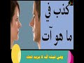 الدافع الجقيقي للكذب Shorts الدافع الجقيقي للكذب Shorts