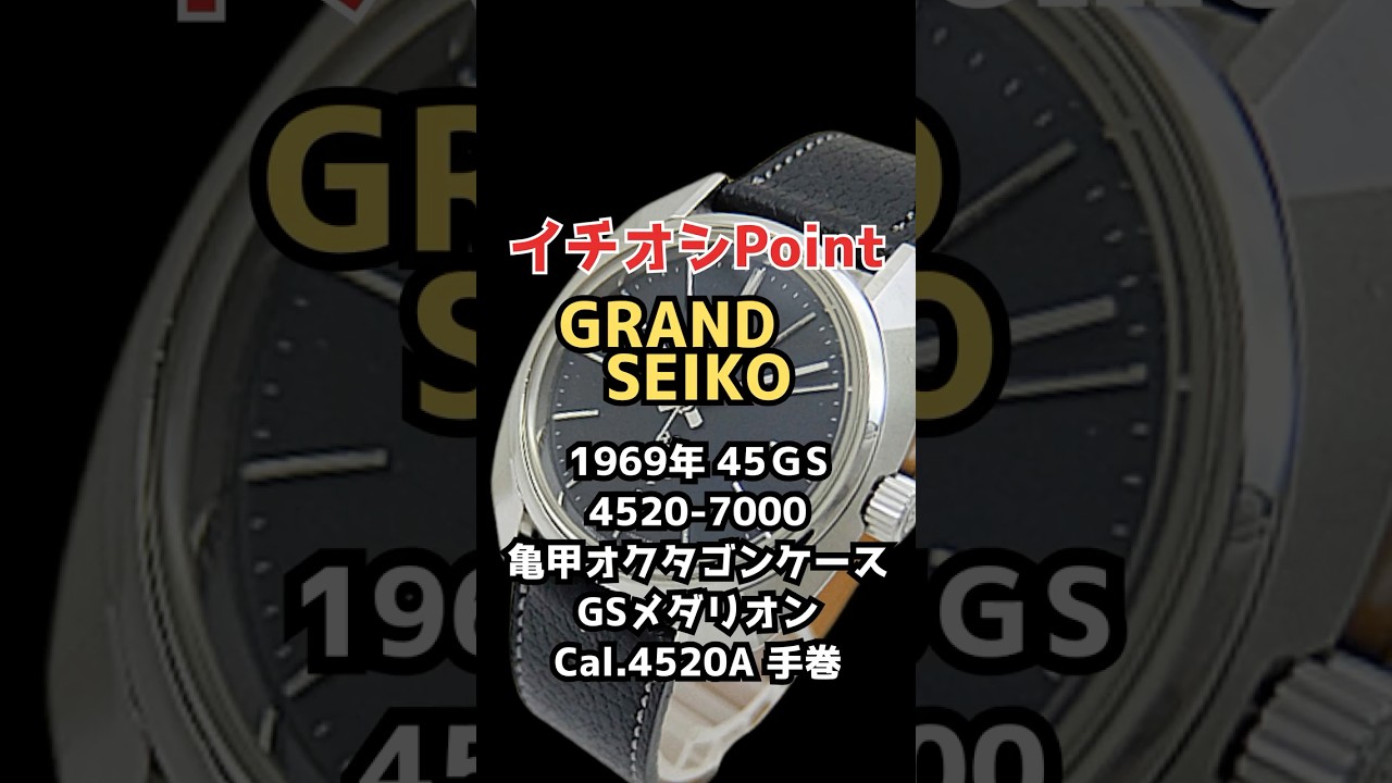 グランドセイコー 4520-7000 ハイビート36000 八角形ケース ネイビー