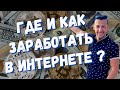 Как заработать в интернете / Криптовалюта / Хайпы / МЛМ