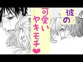 【TL漫画】俺以外の人に甘えたりしないでください【年下くんが朝まで離してくれませんっ！4話】