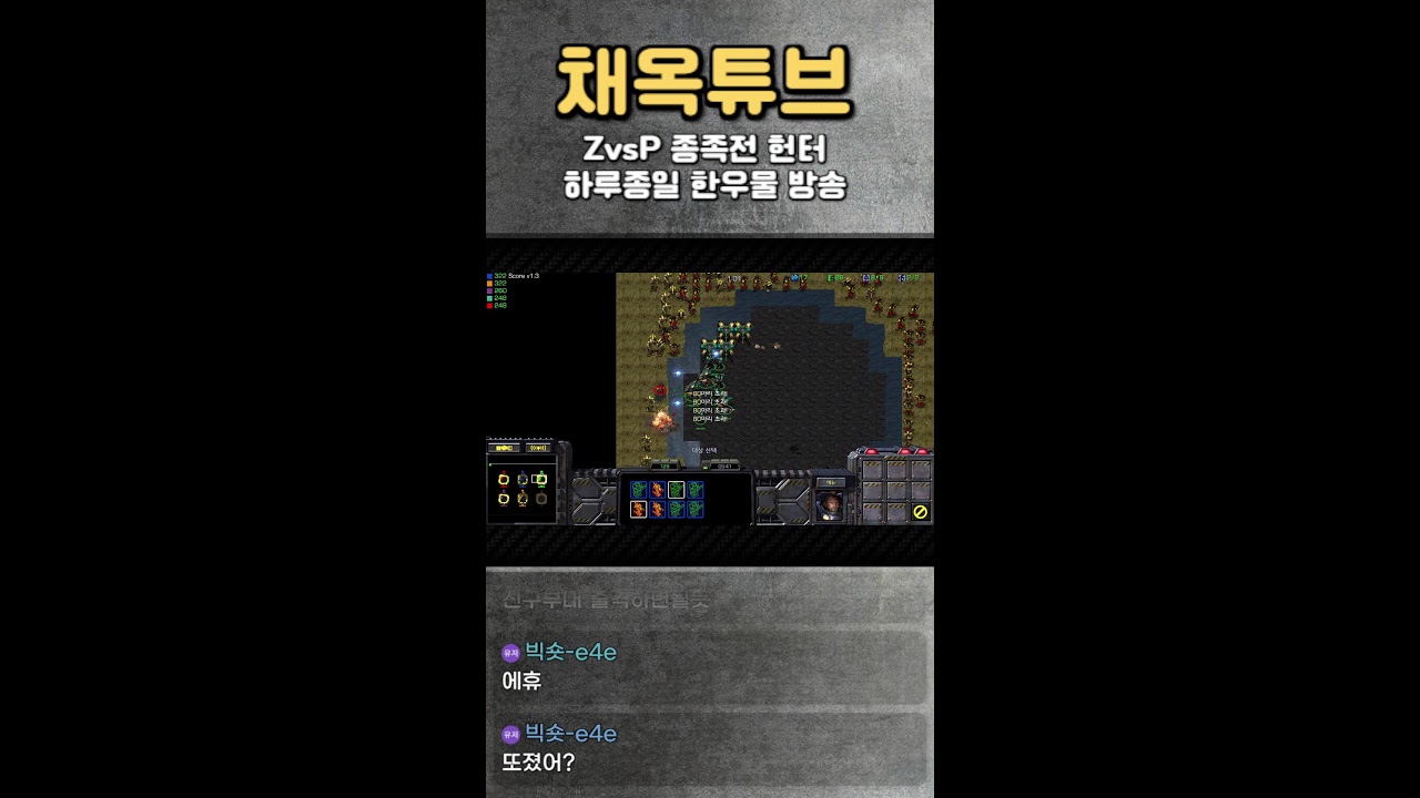 [🎬채옥튜브] (3/7)토요일  잠깐 개운디  초고수의 4:4 팀플 세계1등 저프방송  [쇼츠]  #스타크래프트 #알파고 #이시아 #인피쉰 #