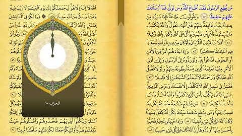05 الجزء الخامس من القران الكريم نسخه مسرعه بصوت الشيخ مشاري بن راشد العفاسي