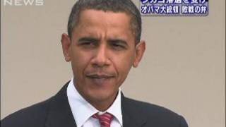 シカゴ、マドリードも落胆　オバマ大統領敗戦の弁（09/10/03）