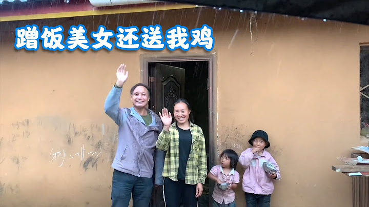 包哥向陌生人蹭飯，美女怎麼回答我，最後還送我雞【包哥量地球】 - 天天要聞