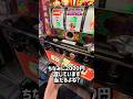俺のお金無駄にはしないでね🤔#ゲーセン#メダルゲーム#コインゲーム#shorts