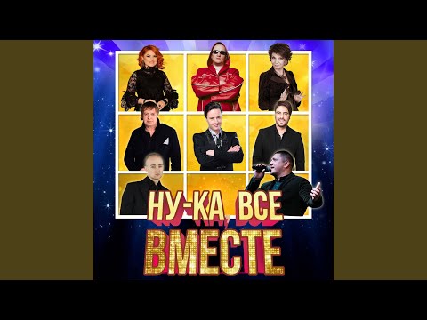 Роксана Бабаян - Танцуйте люди (Restart Edition)