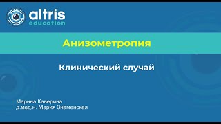 картинка: Анизометропия. Клинический случай