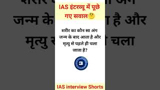 upsc# #gk #gkbysanjaysir #policeaction #gkquiz #khangkguru #policearrest #gkquestion