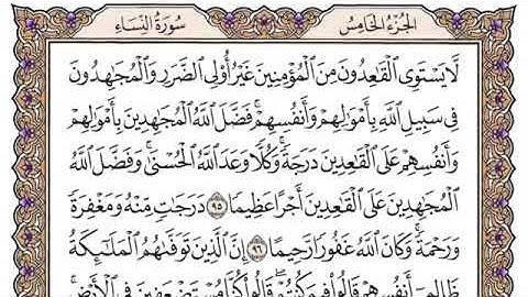 سورة النساء الصفحة 94 من القران للشيخ ياسر