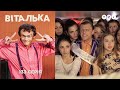 Виталька. Первый звонок. Серия 133