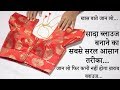 सादा ब्लाउज बनाने का सबसे सरल आसान तरीका || Simple Blouse Cutting and Stitching in Hindi