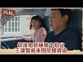 【#阿叔】激烈飆車救人！王識賢勇敢保護腹中胎兒，感人瞬間全紀錄🚗