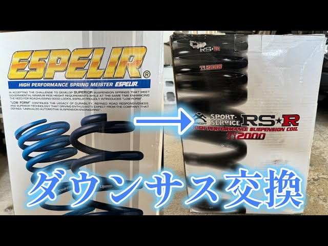 Replaced lowering springs with RS-R! Review of ride comfort and