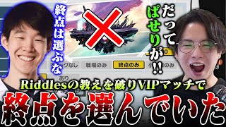 てぃーカズヤ、Riddlesの“VIPで終点を選ぶな”という教えを破ってしまう【スマブラSP】