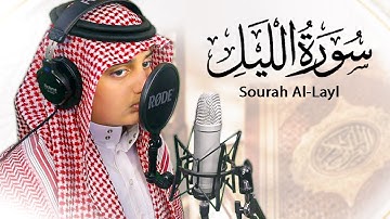 سورة الليل | ترتيل يشرح الصدر - القارئ علي اليوسف | Surah Al-Layl