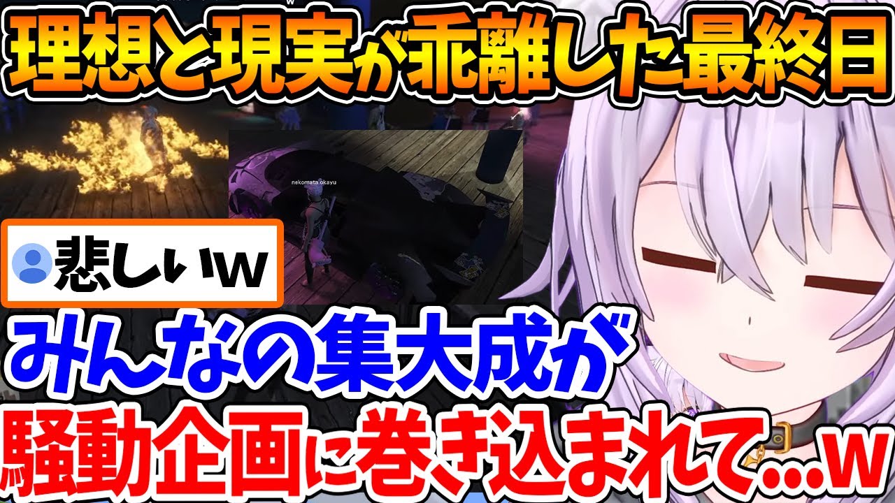メカニックが想像していたホロ鯖GTAのエンディングの理想と現実が違い過ぎたことを語るおかゆんｗ【ホロライブ/切り抜き/VTuber/ 猫又おかゆ  / #hologta  】