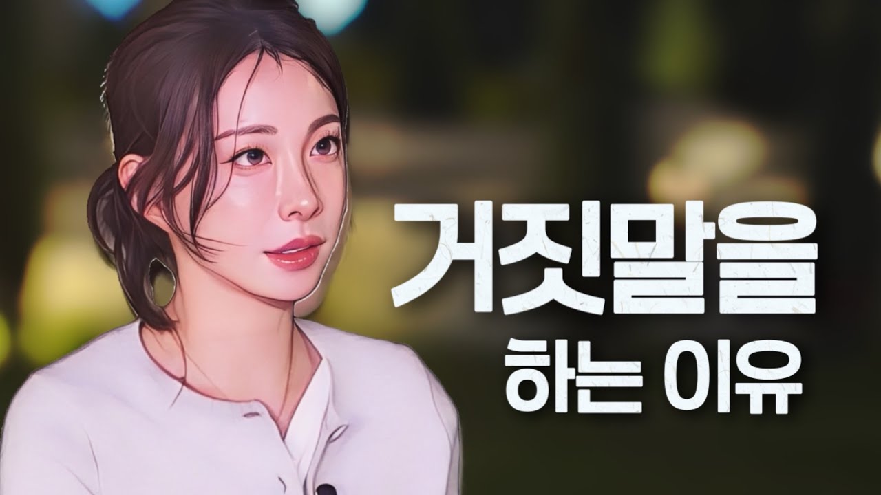 [나는솔로29기] 옥순이 거짓말을 하는 이유. 