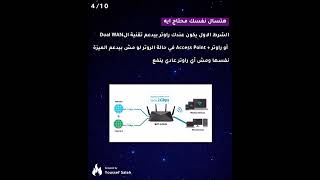ازاي تعتمد على خط احتياطي يشتغل وقت لما الاساسي يفصل #الانترنت#internet#خط_احتياطي#backup_line#backu