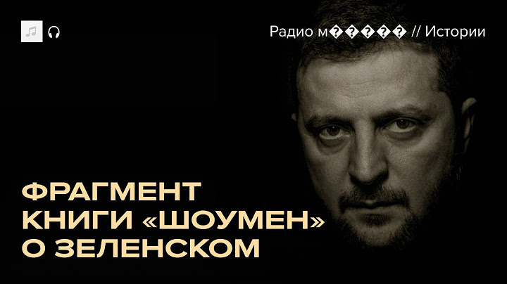 Как жена Зеленского переживала начало войны