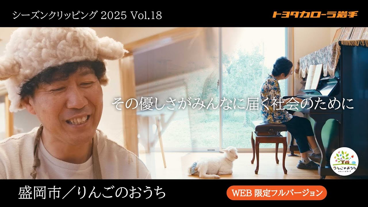 vol.18＞【その方らしい人生を過ごせる、物語を考えられるおうち】WEB
