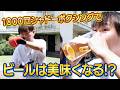 【炎天下】1000回シャドーボクシングしたらビールは美味いのか!?