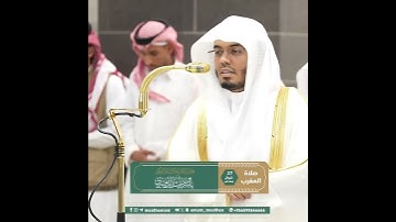 ﴿يَسأَلونَكَ عَنِ السّاعَةِ أَيّانَ مُرساها﴾ من سورة النازعات بصوت الشيخ ياسر الدوسري