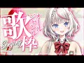 【歌枠】初見さん歓迎!いろんな曲を歌います!【桜咲ちぇりぃ/Vtuber】- singing stream