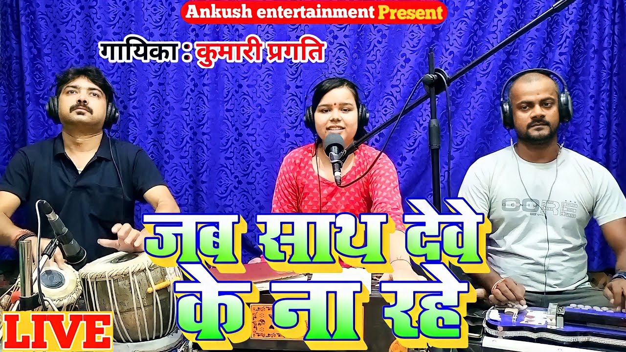        Kumari Pragati  Bhojpuri Live Song  2022 New Song