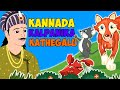 Superhit kannada kalpanika kathegalu  kannada stories  kannada stories  neethi kathegalu