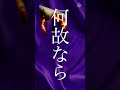 『ありあまる富』 × UNCHAIN / Newtro | #shorts | "Ariamaru Tomi"