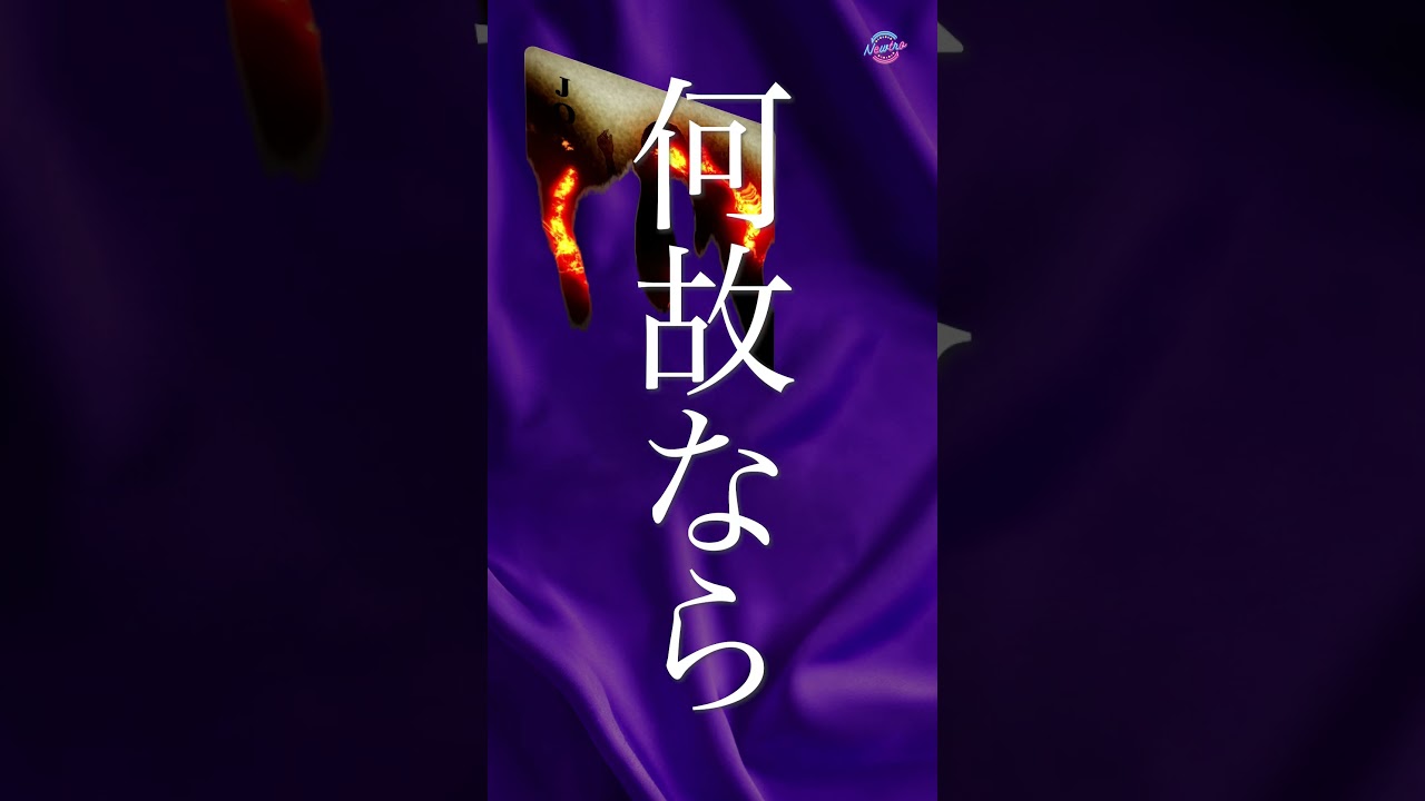 『ありあまる富』 × UNCHAIN / Newtro | #shorts | "Ariamaru Tomi"